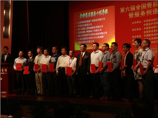 德力西电气有限公司荣获“全国售后服务十佳单位”称号